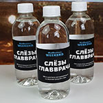 Вода с логотипом WEEKEND Слезы Главврача