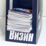 Диспенсер листовок, логотип ВИЗИН