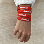Силиконовый браслет с логотипом Верный