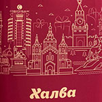 Чехол для чемодана с логотипом Халва