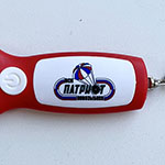 Брелок-фонарик с логотипом Патриот