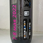 Бутылка с логотипом Чемпионат и Первенство Санкт-Петербурга по роллер спорту